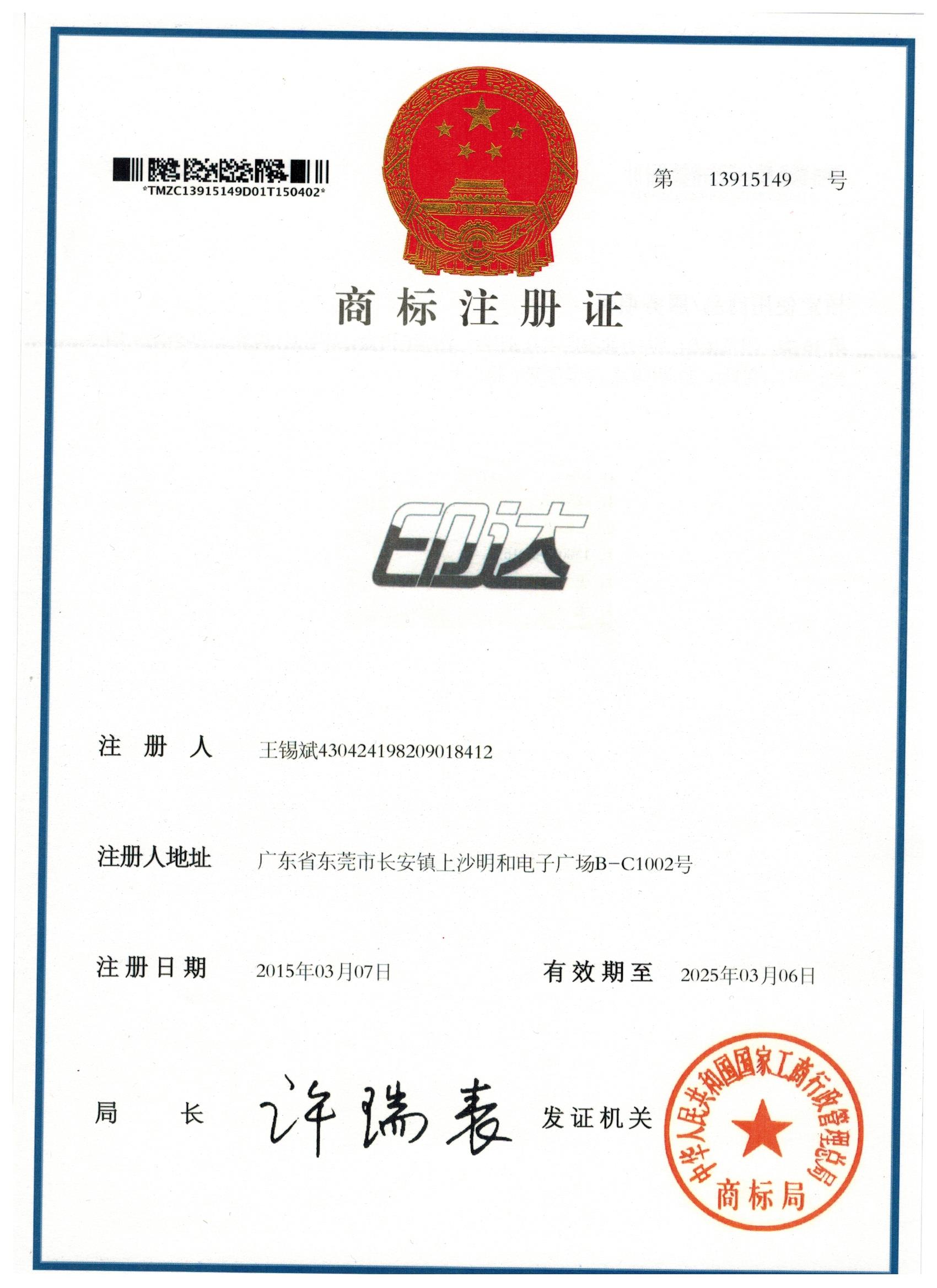 商標(biāo)證